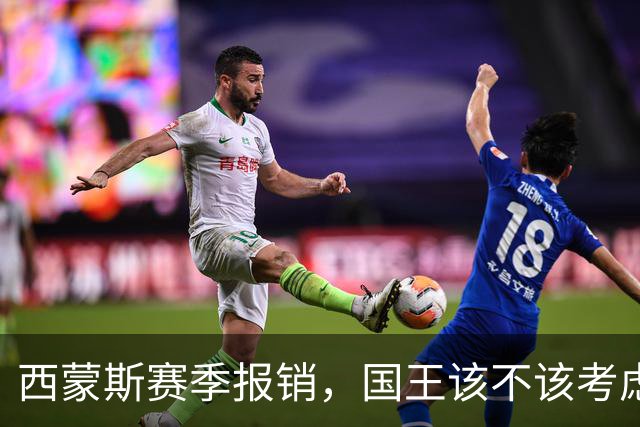 西蒙斯赛季报销，国王该不该考虑索汉？